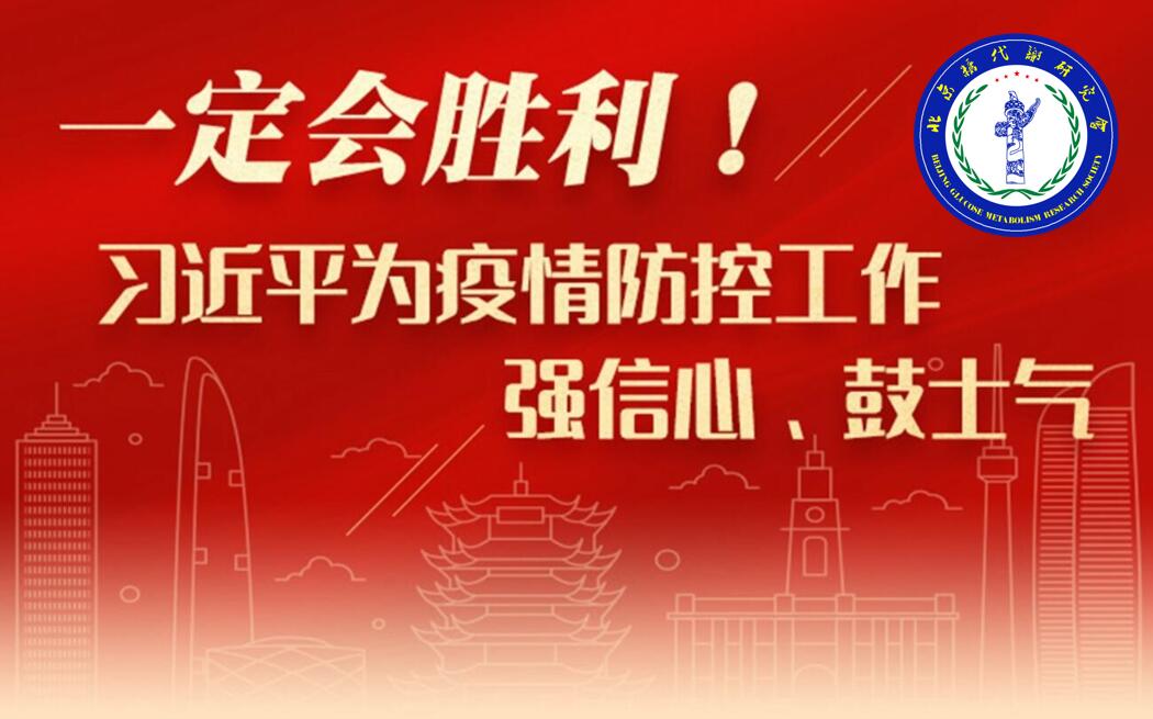 防控新冠肺炎疫情一定会胜利！