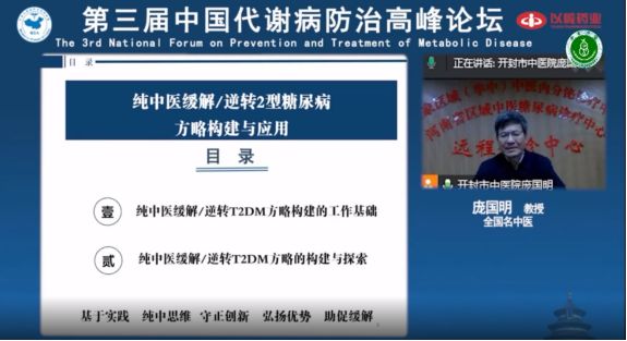 第三届中国代谢病防治高峰论坛在京召开(2)703.jpg