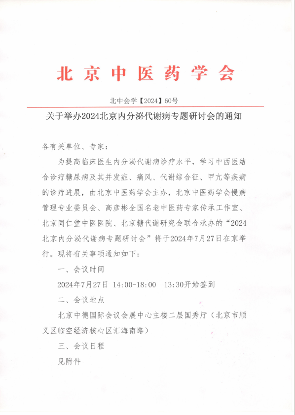 北京内分泌1.jpg