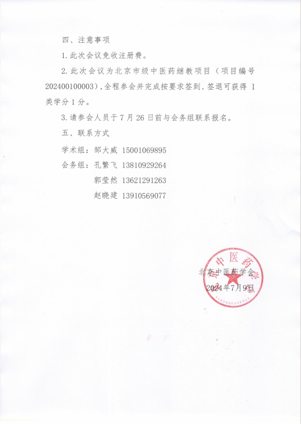 北京内分泌2.jpg