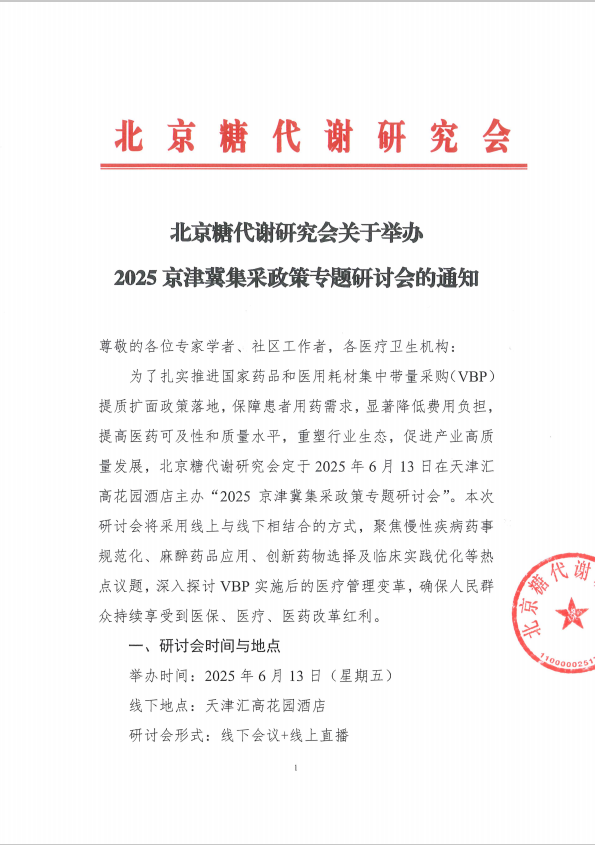 2025集采研讨会1.jpg