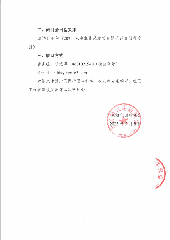 2025集采研讨会2.jpg