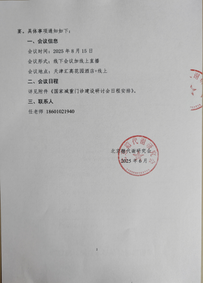 0815-2通知.jpg