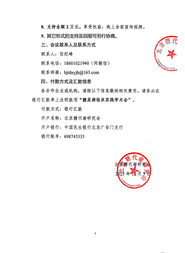 26糖尿病前言4.jpg