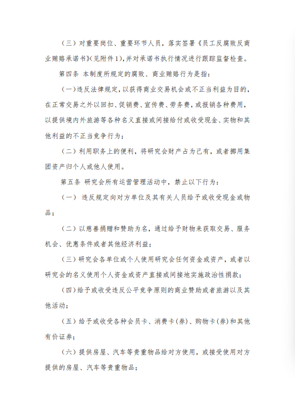 反贿赂2.jpg