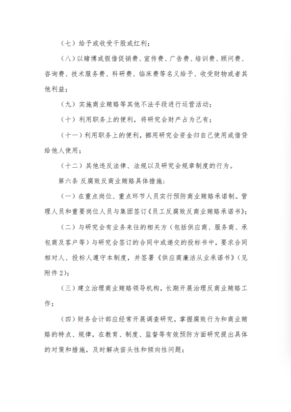 反贿赂3.jpg